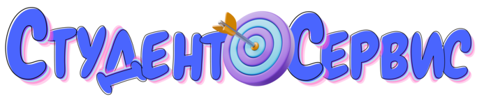 Студент-Сервис в Братске